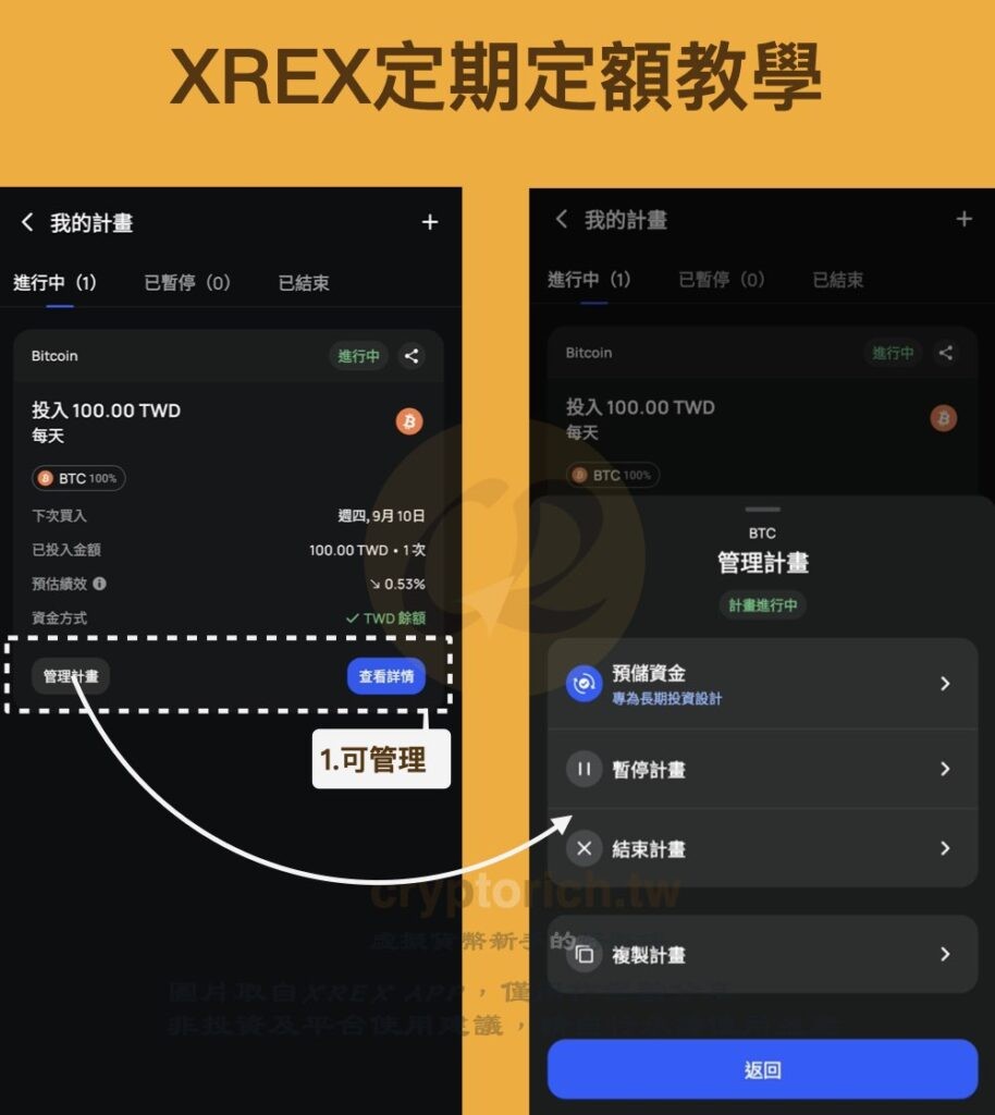 XREX 定期定额教学_图3