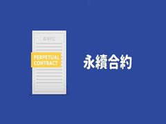 2026永续合约终极指南：运作原理与高杠杆交易策略全解析