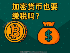 2026全球加密货币税务指南：美德日韩新税率对比与合规申报全攻略