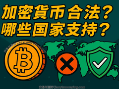 2026年加密货币合法性全解析：中文用户如何合规参与交易