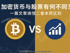 加密货币和股票哪个更赚钱？新手投资该怎么选？详细对比教程