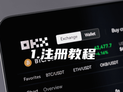 2026最新OKX欧易注册教程：手把手教你完成KYC与安全充值