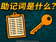 助记词是什么？丢了怎么找回？新手保管教程与安全指南