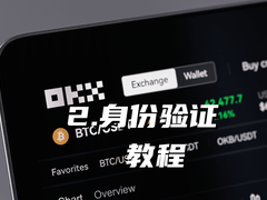 2026最新版：欧易OKX注册与KYC身份验证全流程详解（附图文指南）