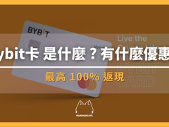 2026 BYBIT卡终极指南：台湾用户如何申请与绑定Apple Pay？