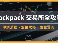2026 Backpack交易所完整指南:合规出金、空投积分与实测教学