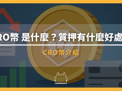 CRO币2026完全解析:从平台币到公链核心,如何买卖与投资?