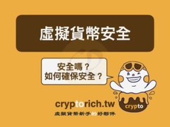 虚拟货币怎么存才安全？冷钱包私钥保管与防诈骗教程