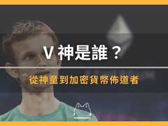 V神是谁？从魔兽少年到以太坊创始人Vitalik Buterin传奇故事