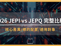 JEPI和JEPQ哪个好？高股息ETF每月配息与风险收益全面对比教程