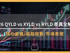 QYLD XYLD RYLD哪个好？2026高股息ETF怎么选？每月领息收益与风险比较