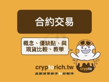 虚拟货币合约交易教程2026：永续合约怎么玩？杠杆爆仓是什么意思？