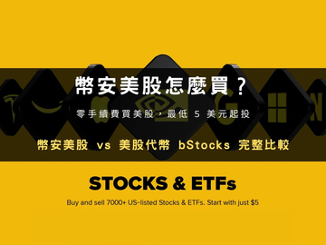 币安美股怎么买?2026最新交易教程与手续费详解,5美元就能入手NVIDIA和特斯拉