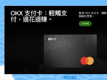 OKX Card是什么？2026台湾申请教学、5%回馈与10%活存收益完整攻略