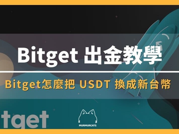 Bitget出金教程:怎么提现到钱包?2026最新手续费与限额详解