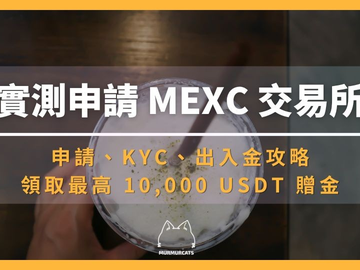 2026年MEXC抹茶交易所注册教程：KYC认证怎么过？2FA安全设置与10,000U赠金领取方法