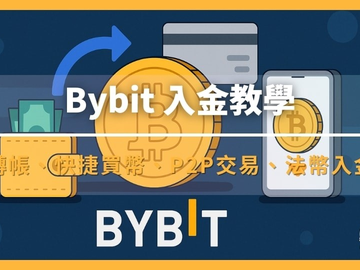 Bybit怎么充值？2026最新三种入金方式手续费与教程详解